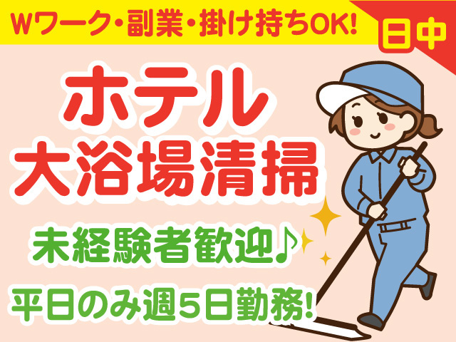 清掃スタッフのイラスト