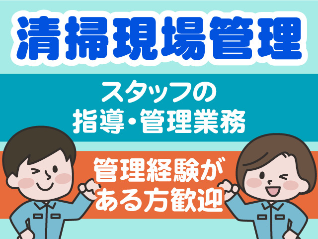 清掃スタッフのイラスト