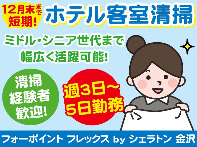 清掃スタッフのイラスト