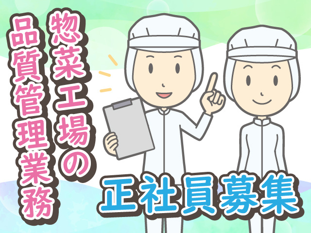 品質管理の募集内容 群馬県前橋市 サトウ産業 株式会社の採用 求人情報