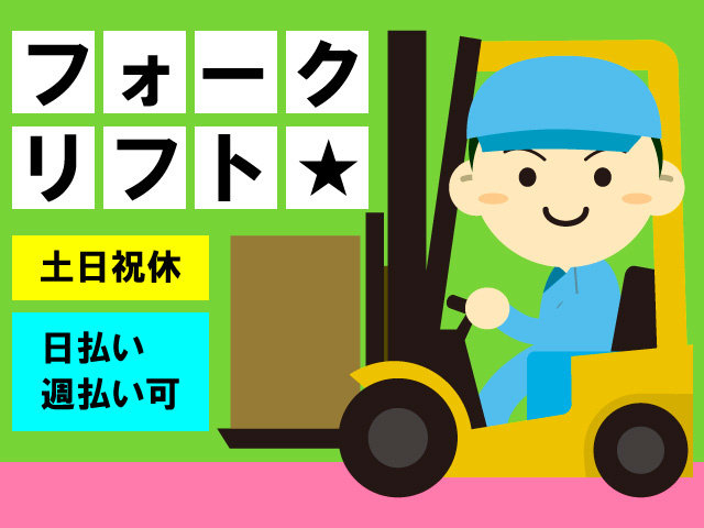 埼玉県 深谷市のアルバイト 派遣 転職 正社員求人 8 19 求人ジャーナル