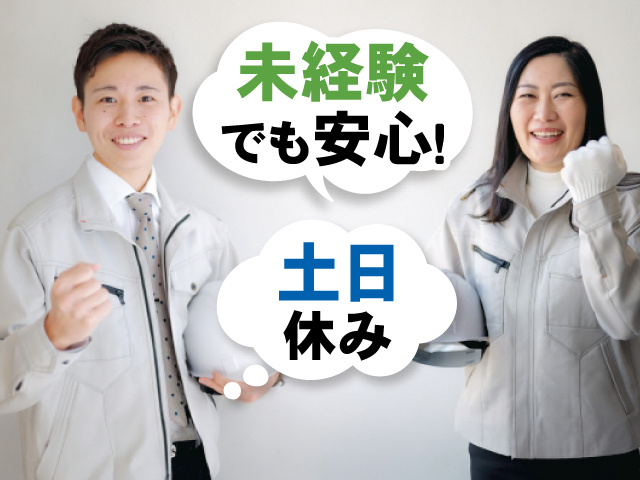 未経験でも安心！ 土日休み