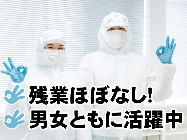 残業ほぼなし！ 男女ともに活躍中