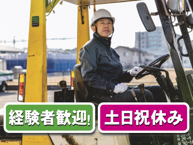 経験者歓迎！ 土日祝休み