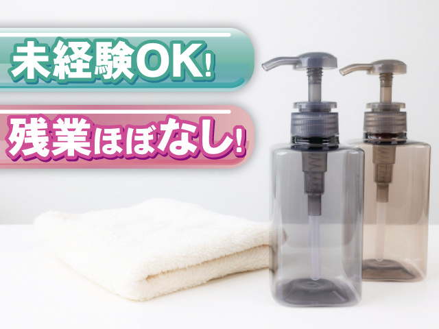 未経験OK！ 残業ほぼなし！