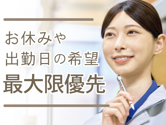 作業着の女性の写真、お休みや出勤日の希望最大限優先