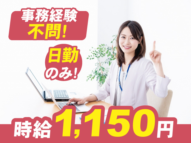 事務　女性