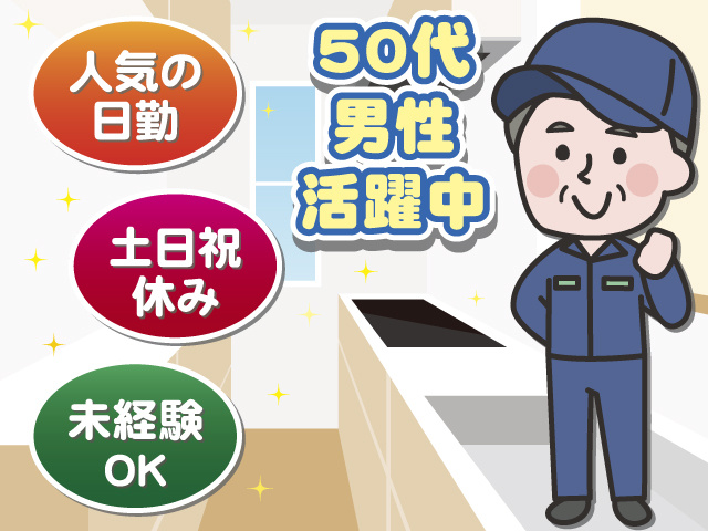 50代男性活躍中