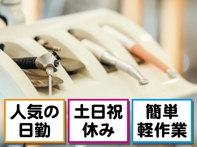 人気の日勤 土日祝休み 簡単軽作業