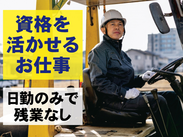 資格を活かせるお仕事 日勤のみで残業なし