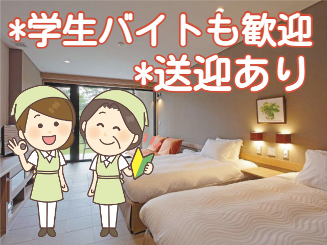 客室清掃