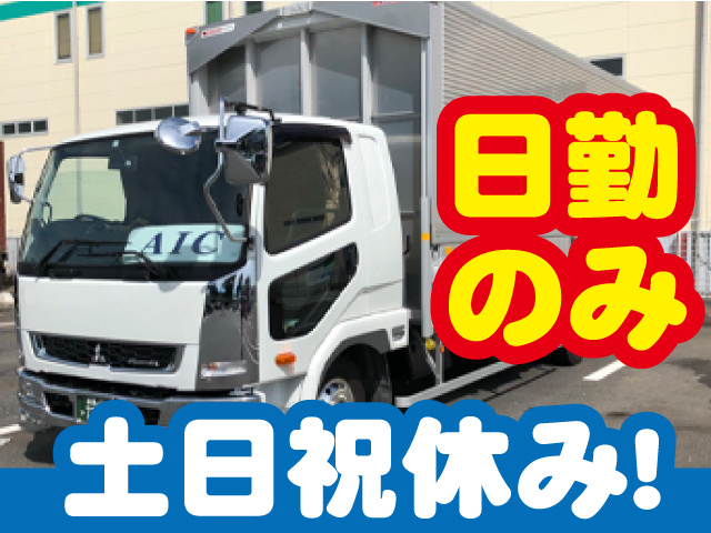 土日祝休み、日勤のみ