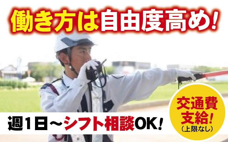 働き方は自由度高め！週1日～シフト相談OK！交通費支給！(上限なし)
