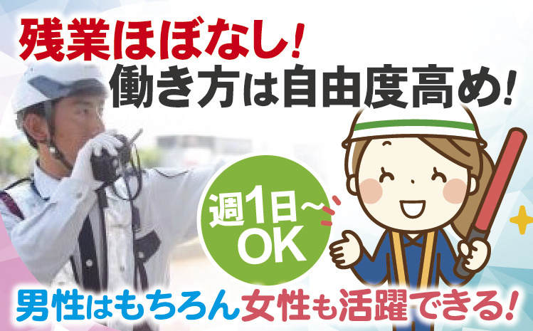 残業ほぼなし！働き方は自由度高め！週1日～ OK／男性はもちろん女性も活躍できる！