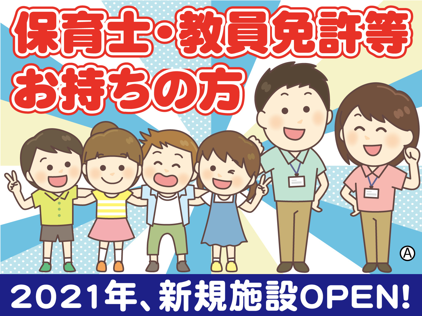 放課後等デイサービスにおける児童指導員の募集内容(山梨県甲斐市) 株式会社Happinessあさひ会の採用・求人情報