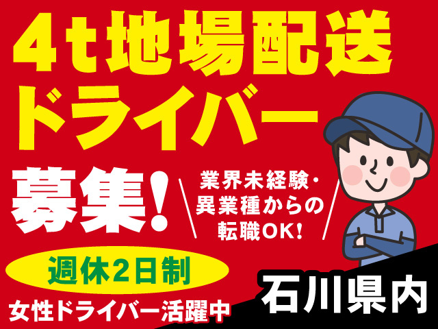トラックドライバーのイラスト