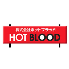 株式会社ホットブラッド