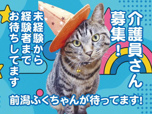 有料老人ホームの介護スタッフ／ブランク有もOK／福利厚生も充実