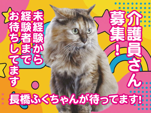 有料老人ホームの介護スタッフ／賞与年3回／未経験OK／ブランクOK