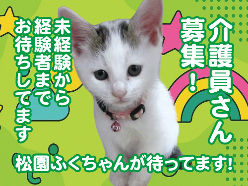 有料老人ホームの介護スタッフ／賞与年3回／見学のみもOK