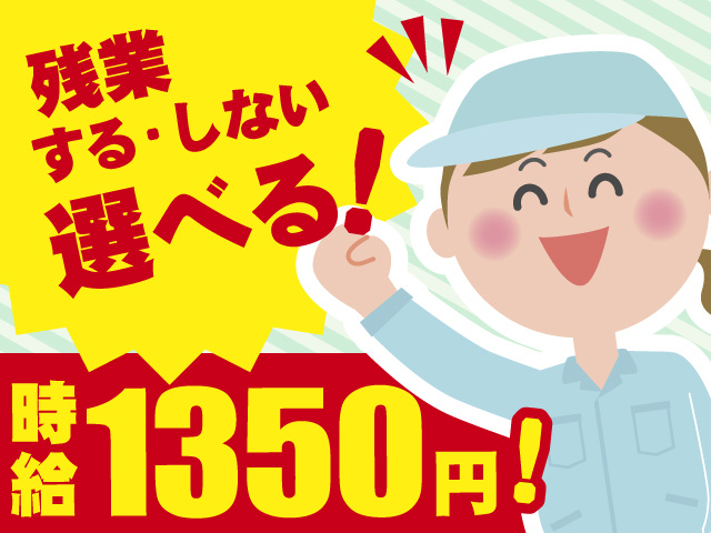 作業服の女性のイラスト/残業するしない選べる/時給1350円