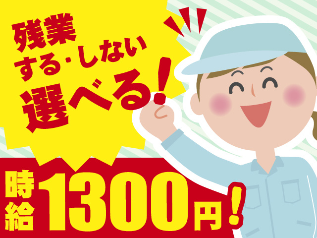 作業服の女性のイラスト/残業するしない選べる/時給1300円