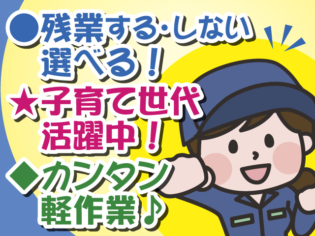 作業服の女性のイラスト/残業するしない選べる/子育て世代活躍中/カンタン軽作業