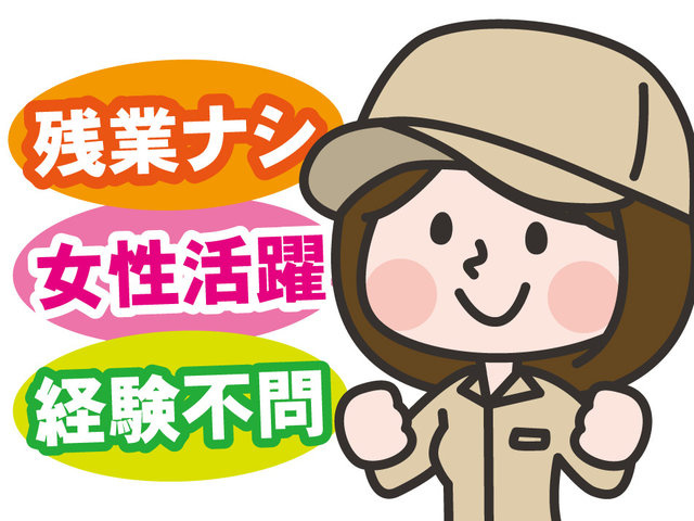 作業服の女性のイラスト/残業なし/女性活躍/経験不問