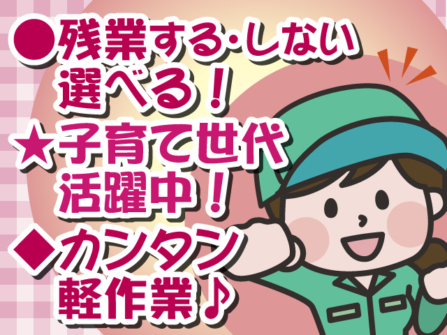 作業服の女性のイラスト/残業するしない選べる/子育て世代活躍中/カンタン軽作業