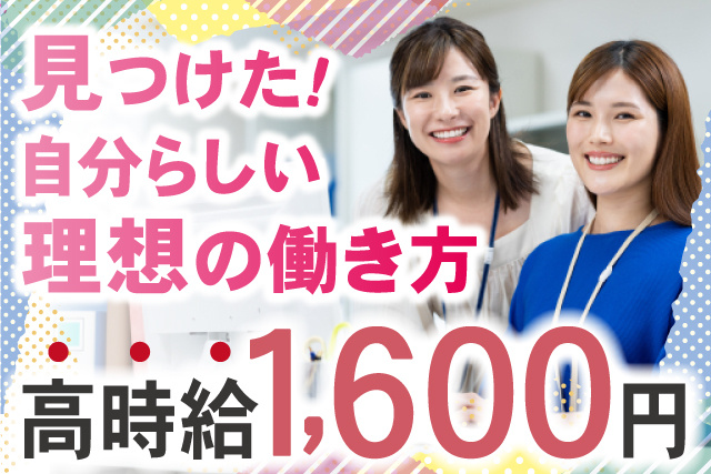 事務女性２人、見つけた自分らしい理想の働き方、高時給1600円