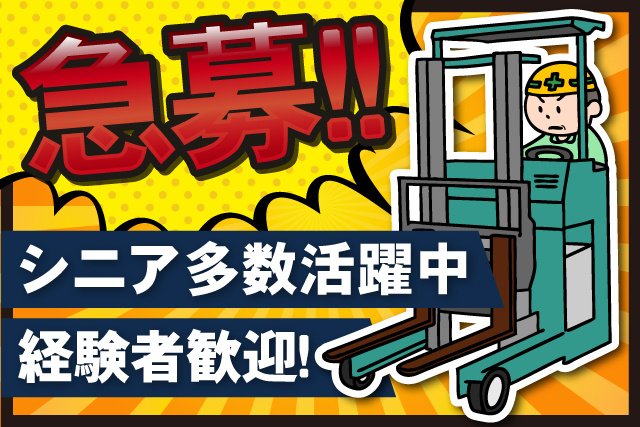急募、シニア多数活躍中、経験者歓迎、リーチフォークのイラスト
