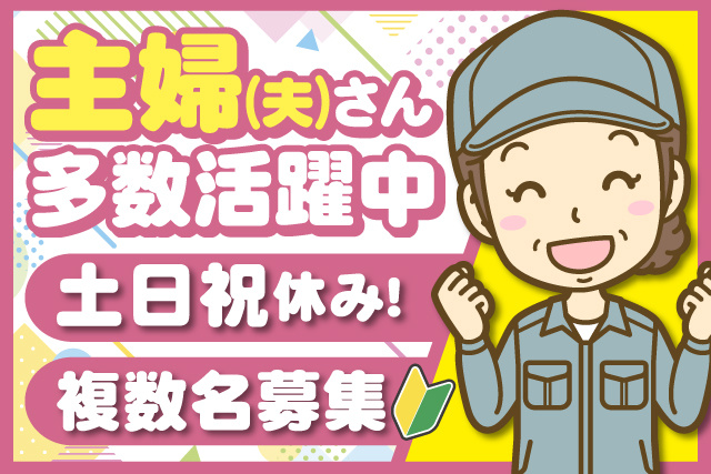 作業服を着た中年女性のイラスト、主婦（夫）さん多数活躍中、土日祝休み、複数名募集