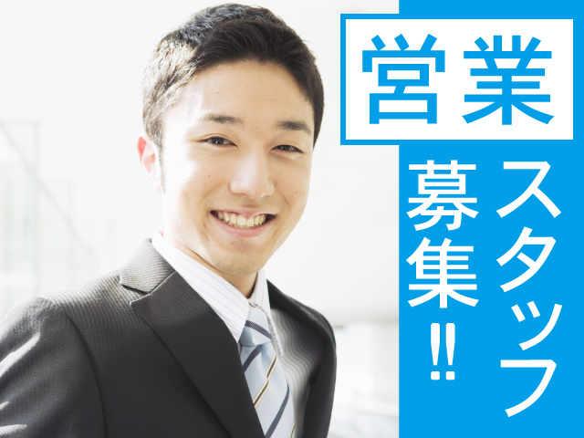 営業職の募集内容 群馬県高崎市 群馬ホーム 株式会社の採用 求人情報