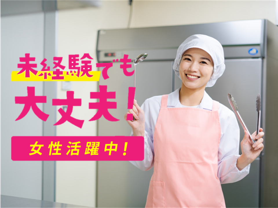 未経験でも大丈夫　女性　食品
