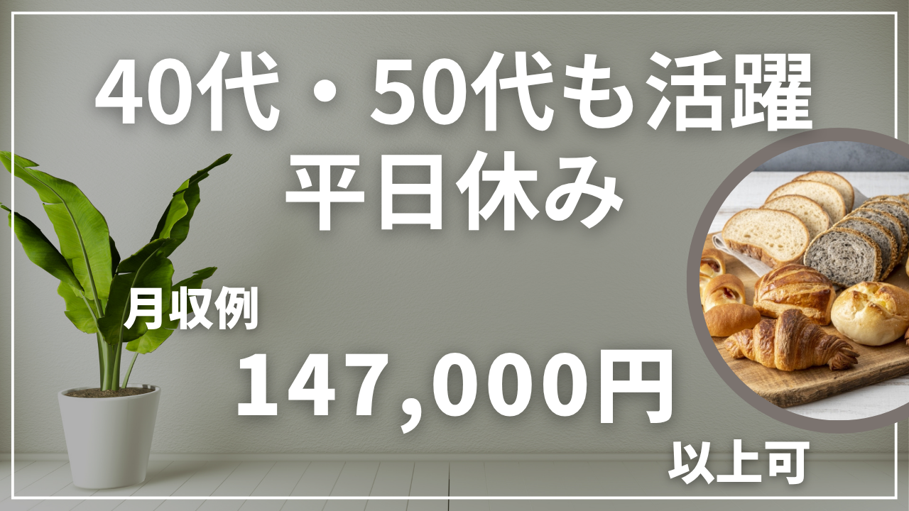 おーばん上山店　ベーカリー