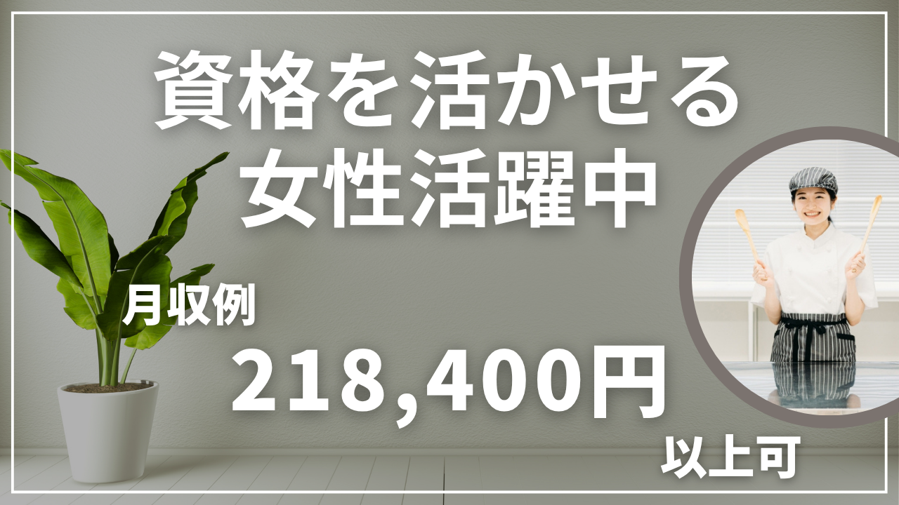 ホームランシステムズ　管理栄養士
