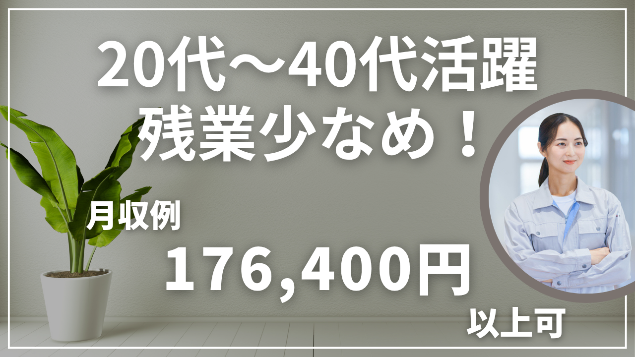 不二工業　女性