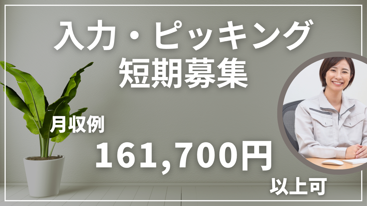 イノチオ　短期