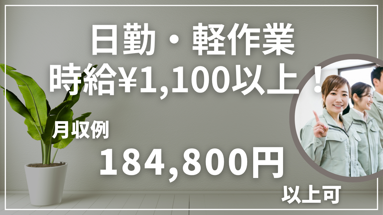 協同電子工業　日勤
