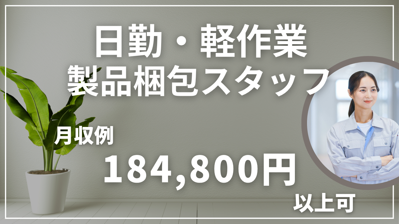 協同　梱包