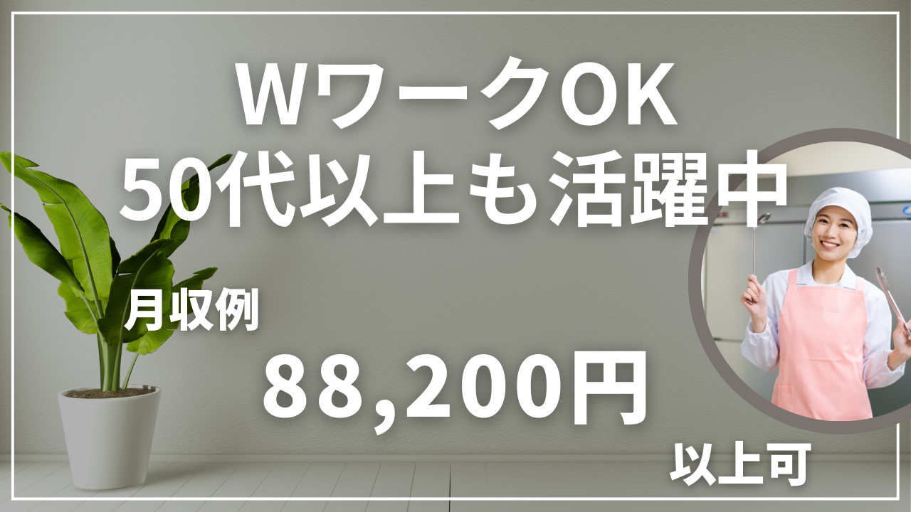 ホームランシステムズ　Wワーク