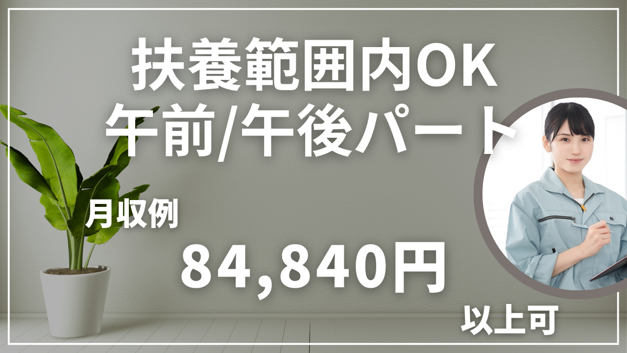 ロイヤル　パート