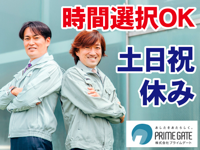 時間選択OK。土日祝休み