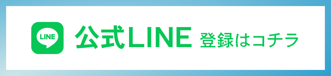 プライムゲートLINE登録はコチラ