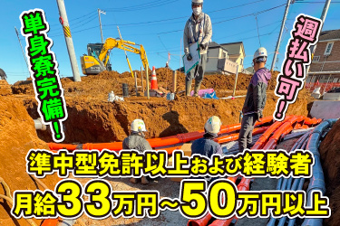 土木作業中の風景、単身寮完備！週払い可！準中型免許以上および経験者　月給33万円～50万円以上