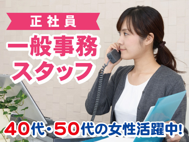 事務スタッフ募集