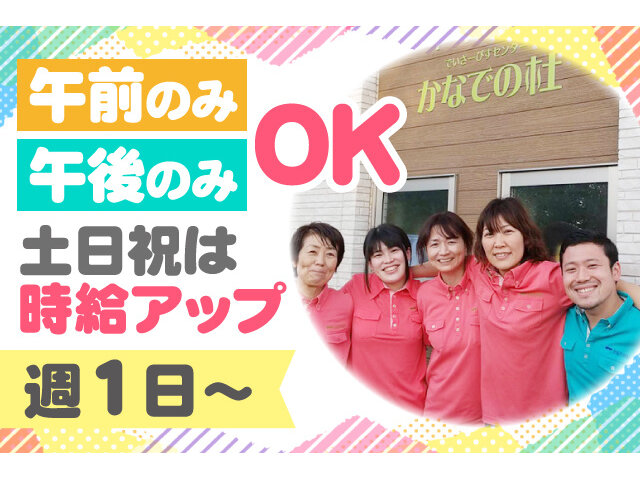 株式会社かなでの杜の求人情報を見る