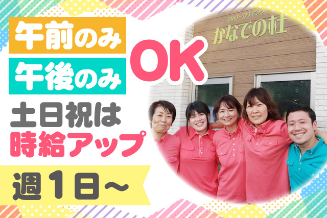 送迎ドライバー／小規模デイサービス／勤務時間選択可