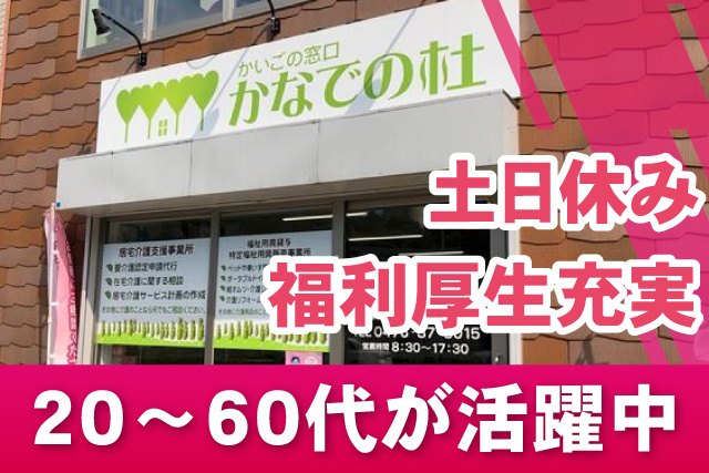 土日休み！！
