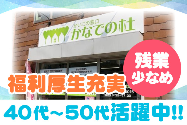 残業少なめ/福利厚生充実/40代~50代活躍中